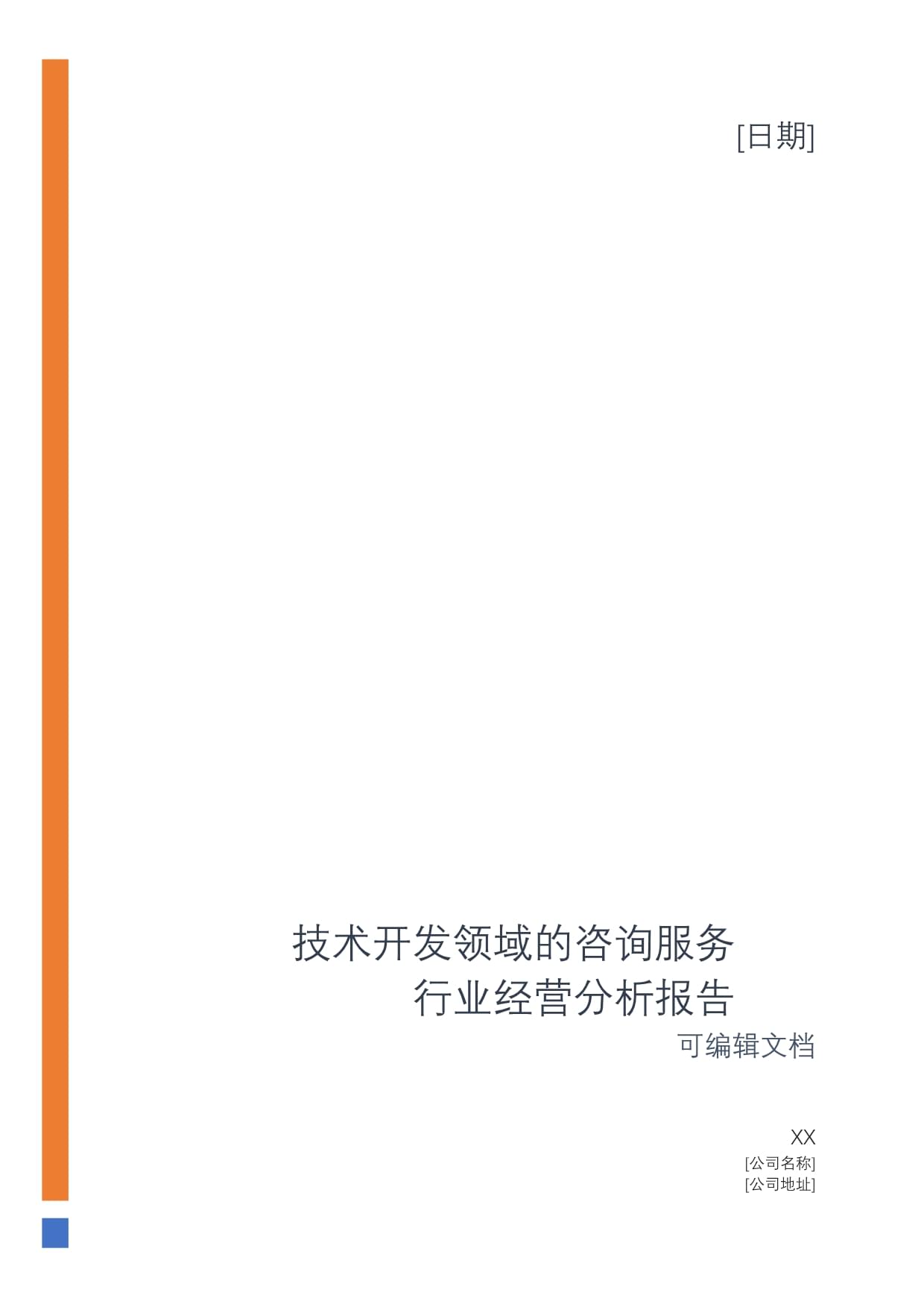 技術開發領域咨詢服務行業 市場格局、核心能力與發展趨勢分析