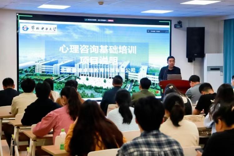 學工部舉辦心理咨詢培訓班開班式，聚焦技術開發與咨詢技能提升